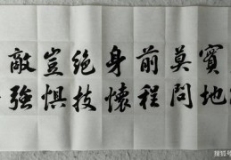 书法字上热门技巧与写好字的秘诀