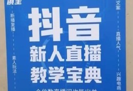抖音图书直播技巧,图书主播是怎么直播的