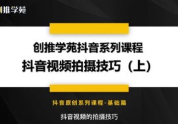 如何拍摄抖音视频，轻松上热门秘籍！