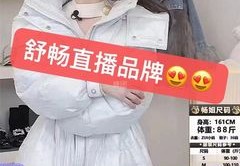 直播卖外套技巧,直播卖外套技巧有哪些