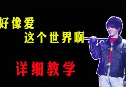 直播学习交流，如何提升互动沟通技巧与观众互动体验