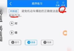 科目四技巧直播,科目四直播1300题视频讲解