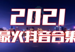 抖音热门歌曲赚钱攻略，如何发布歌曲至抖音并赚取收益