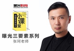 直播曝光拍照技巧教程,直播现场照片曝光