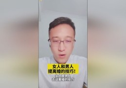 男人直播间聊天技巧,直播间男人喜欢聊什么话题