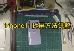 拆屏幕技巧直播,如何拆屏幕总成