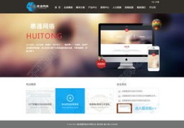 公司网站模板设计_公司网站模板下载
