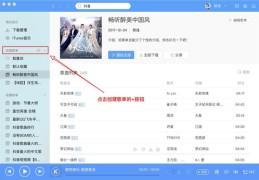 酷狗寻找热门歌曲视频指南