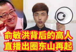中山直播卖货技巧揭秘，直播卖货操作指南