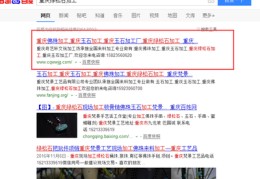重庆百度关键词优化方法,重庆关键词优化价格