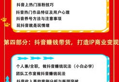 抖音带货秘诀，如何上热门找人带货并快速提升热度