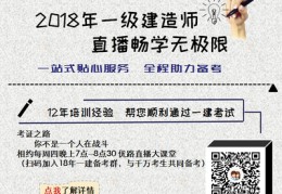 一建考试技巧直播,一建直播课