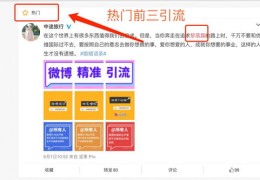 上热门后的应对策略与操作指南