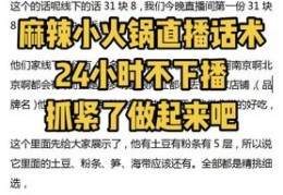 麻辣直播技巧教程图解,麻辣技术
