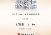 直播珠宝介绍技巧视频,珠宝直播怎么做好