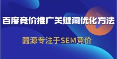 咸宁市百度关键词优化公司,咸宁市百度关键词优化公司招聘