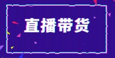 户外直播语言技巧,户外旅游景点直播技巧