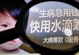申请水滴筹如何上热门