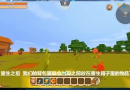 迷你世界生存技巧直播,迷你世界生存新手教学