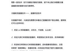 销售直播技巧和话术技巧,销售直播技巧和话术技巧有哪些
