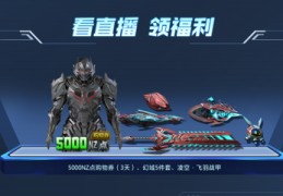直播逆战技巧,逆战直播视频解说