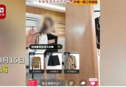 直播卖衣服技巧裤子,直播卖衣服的技巧和话术