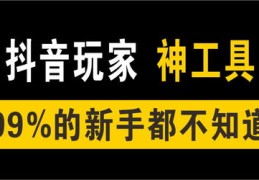新人涨粉攻略，如何上热门快速吸引粉丝？