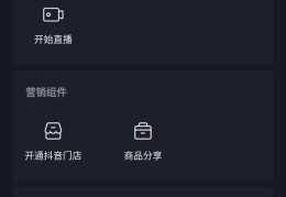 直播组件操作技巧,直播组件操作技巧