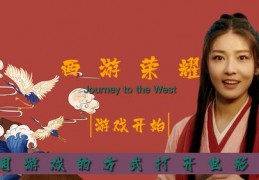 大话直播技巧视频,大话西游怎么直播