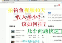 新手拍段子上热门赚钱指南