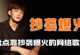 如何借助音乐走红之路