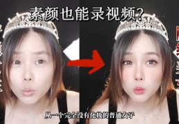 美人直播技巧,直播间怎么美颜效果好