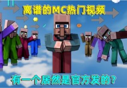 我的世界手机作品上传攻略，如何制作热门视频？