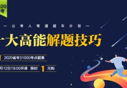 申论技巧直播教学,申论网络直播