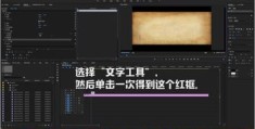 视频剪辑教学，如何助力你上热门？