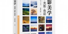 高光怎么拍摄教程入门图