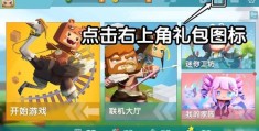 迷你世界上热门攻略秘籍