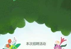 企业招聘技巧直播,企业招聘技巧直播怎么做