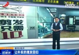 美发店同城营销秘籍，如何上热门及寻找优质理发店