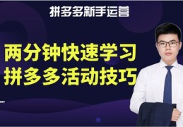 拼多多直播开店注册技巧,拼多多直播开店注册技巧视频