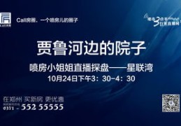 房产直播小技巧大全,房产直播间