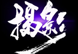 无人机拍摄抖音热门小视频教程，轻松打造热门内容