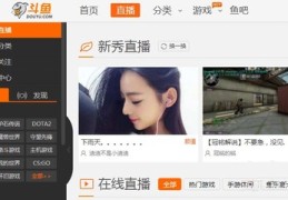 斗鱼直播操作技巧教程,斗鱼直播操作技巧教程视频
