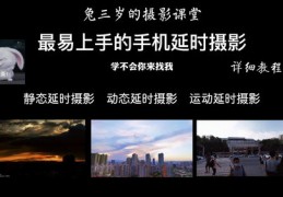 一周年转场拍摄教程怎么做 VS 2秒拍摄视频教程手机怎么拍