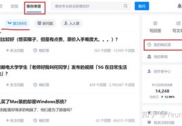 知乎回答如何上问题热门,在知乎回答问题怎么赚钱