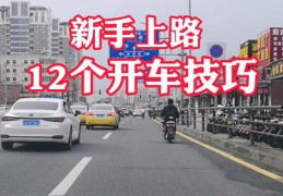 高速上路技巧直播,高速技巧视频