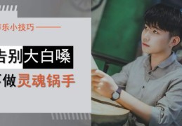 直播唱歌技巧视频教学,直播想唱歌需要怎么操作流程呢