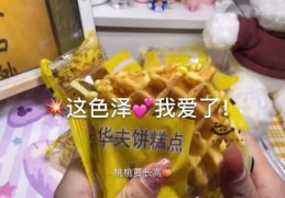 「零食好物分享攻略，如何轻松上热门？」