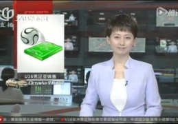 亚锦赛直播运营面试技巧,亚锦赛项目