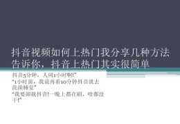 抖音如何互动容易上热门